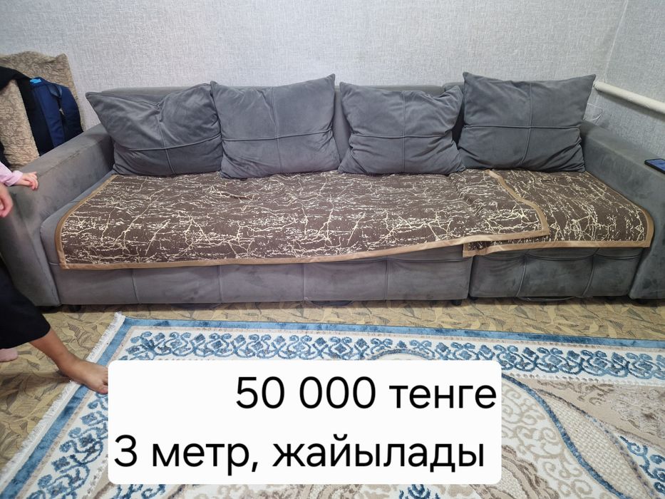 Диван жайылады тройка боп