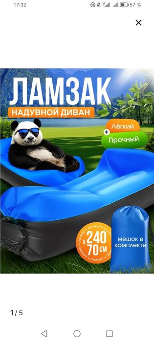 Надувной диван в дорогу