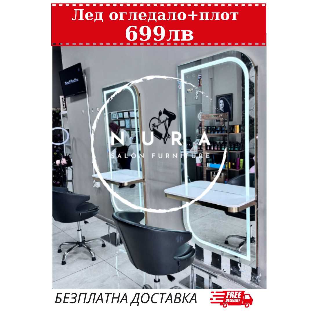 Лед огледало за фризьори и гримьори. Безплатна доставка
