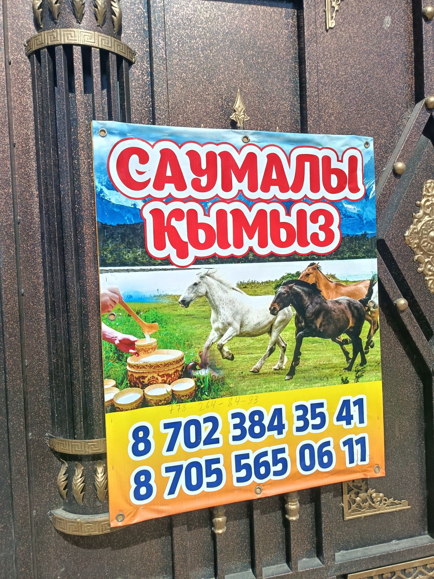 Қымыз Ленгерское