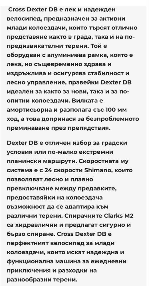 Велосипед Cross Dexter DB BRW S  26”