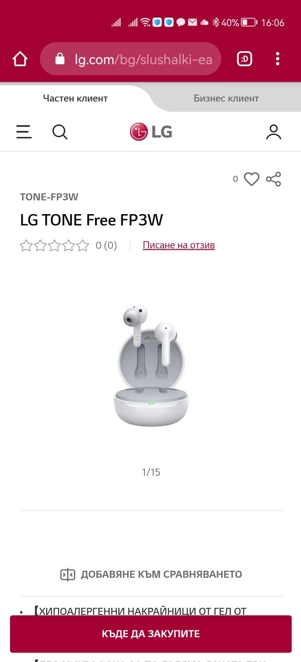 Безжични сшишалки LG TONE Free FP3W UV кейс Идея подарък за рожден ден