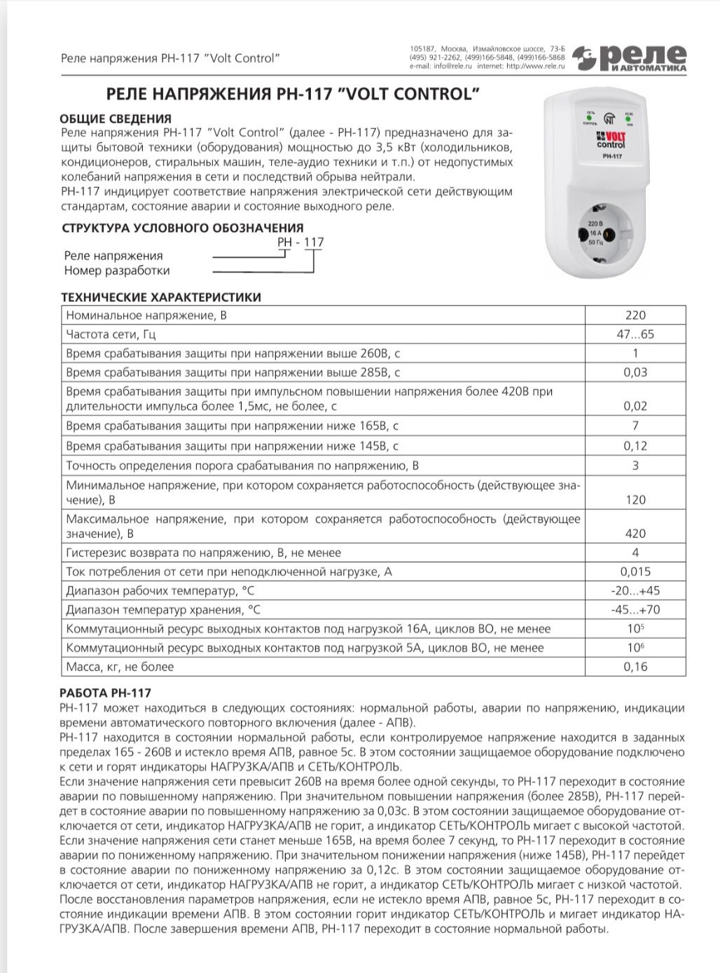 Стабилизатор (Реле) напряжения VOLT control