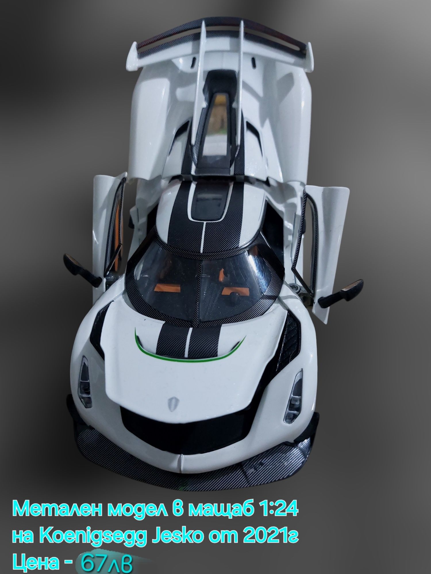 Метален реалистичен модел на Koenigsegg Jesko