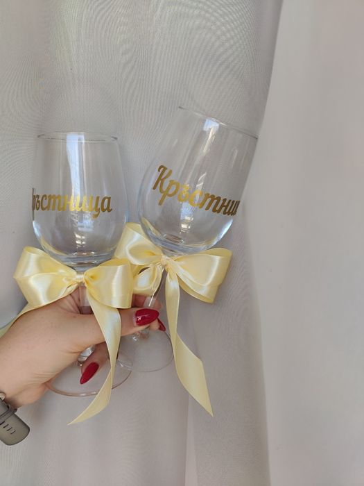 Чаши за кумове, кръстници, шаферки с надпис и украса по избор