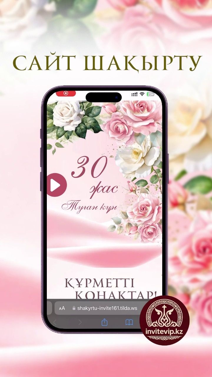 Электронный сайт шакырту/Онлайн шакырту