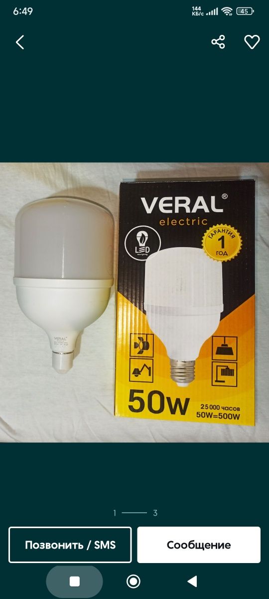LED 40 - 50 W лед лампы лэд лампочка лёд светодиод не прожектор