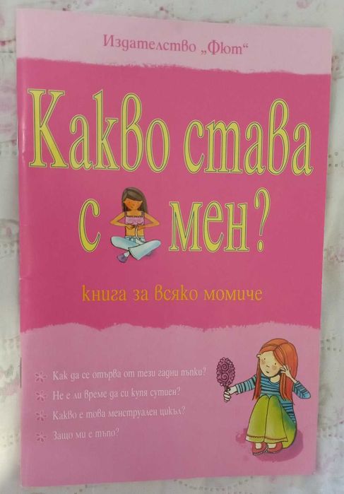 Детски книжки и енциклопедии