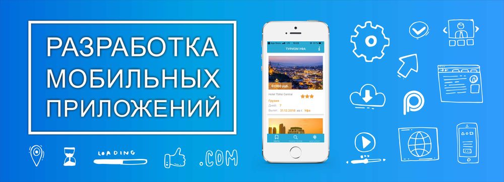 Мобильные приложения | Разработка мобильных приложений Mobil ilovalar