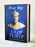 Amir Temur nomli kitob