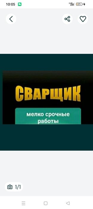 сварочные работы