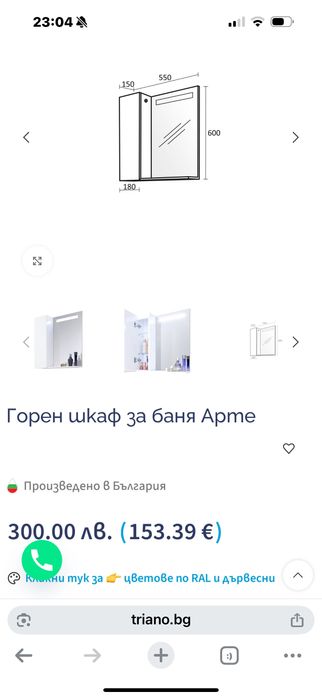 Горен шкаф за баня Triano, Arte