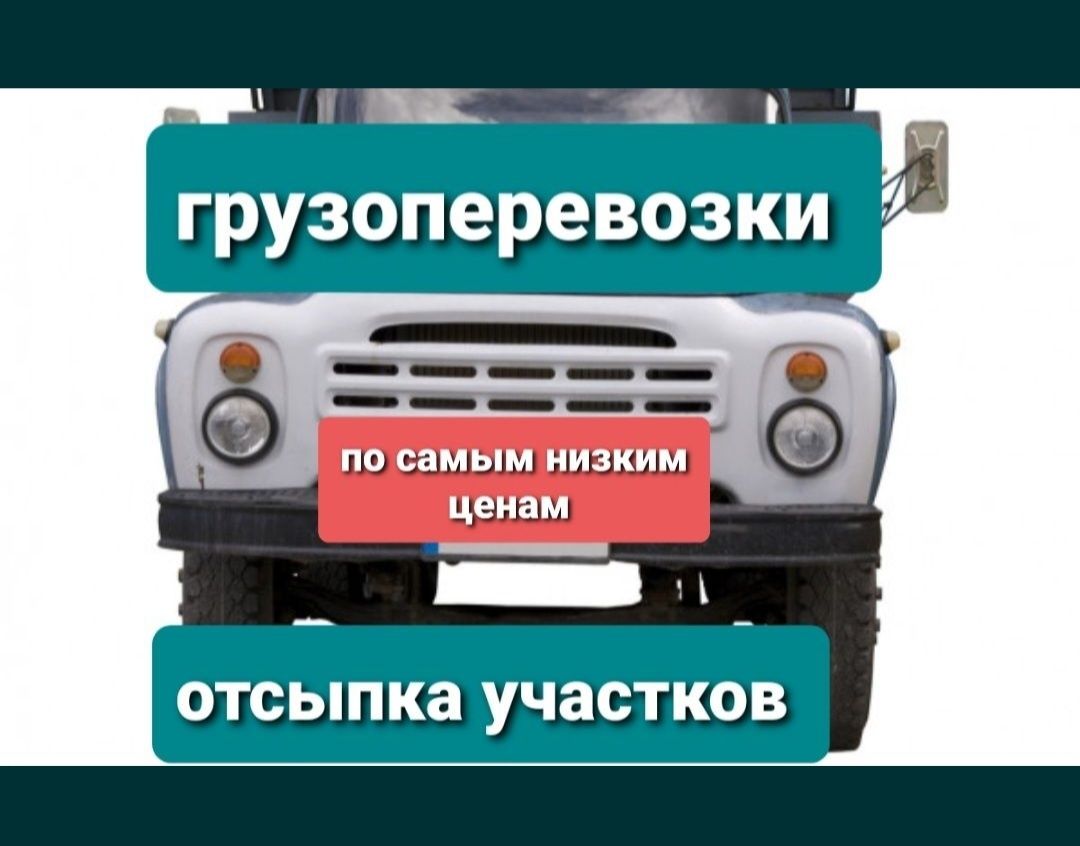 Грузоперевозки до 5тонн всех видов кузов 3метрана Зил 130