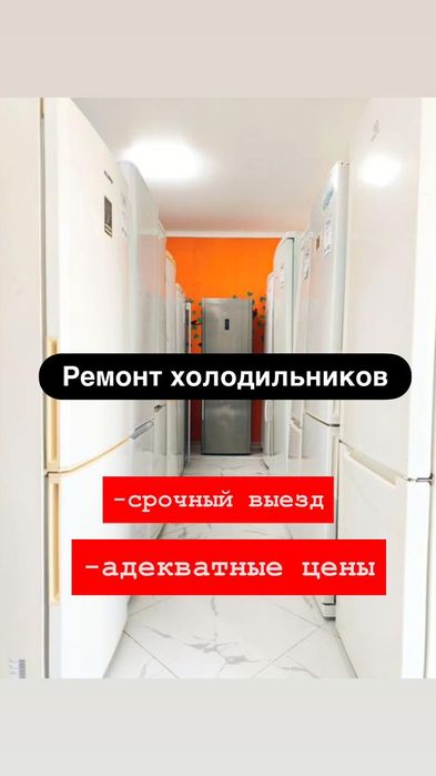 Ремонт холодильников морозильников