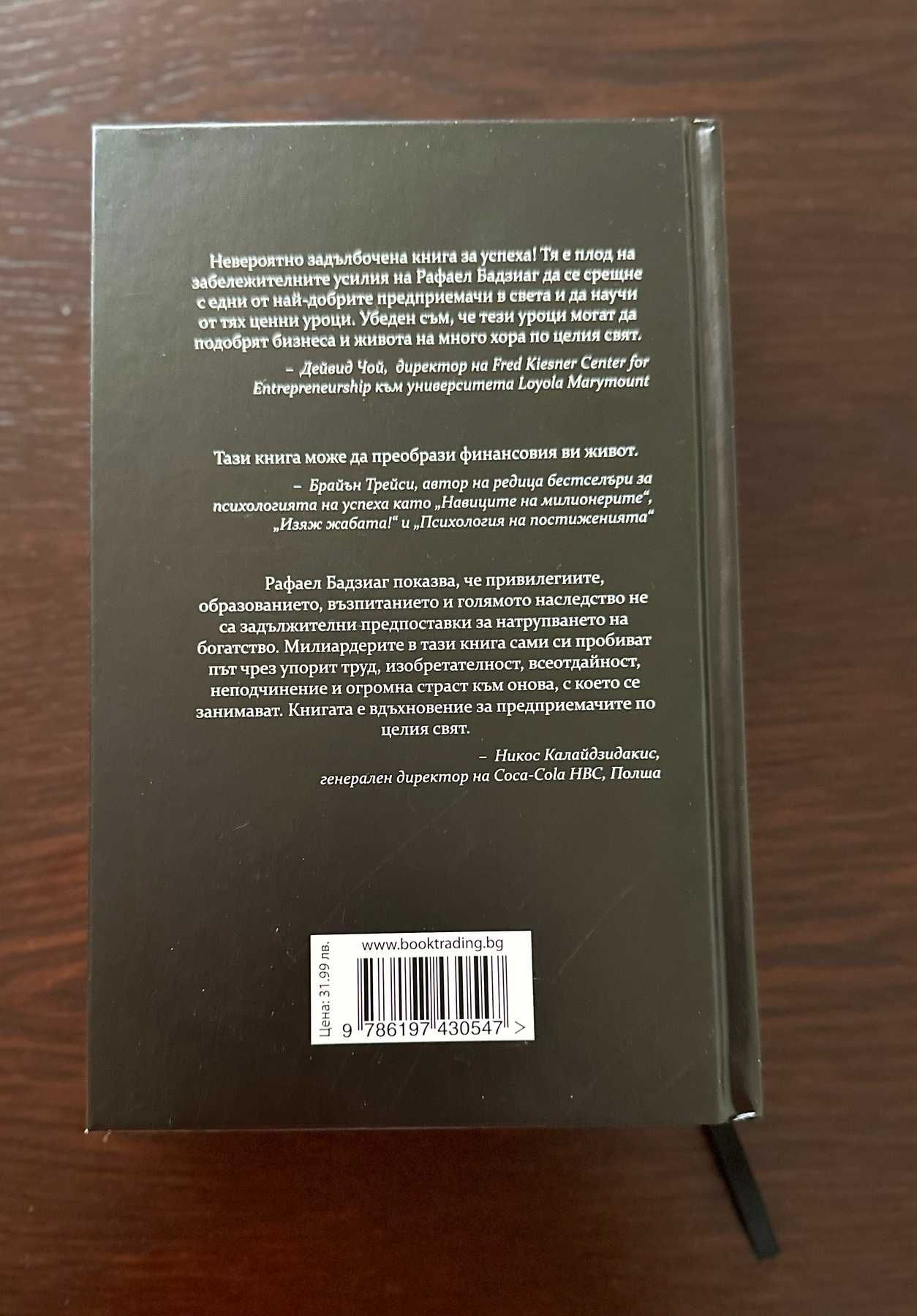 Тайна за милиард долара