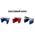 Кассовый стол бокс Автоматизация Магазин Сканер штрихкода Чек есеп вит