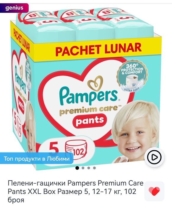 Памперс гащи Pampers pants Premium Care размер 5