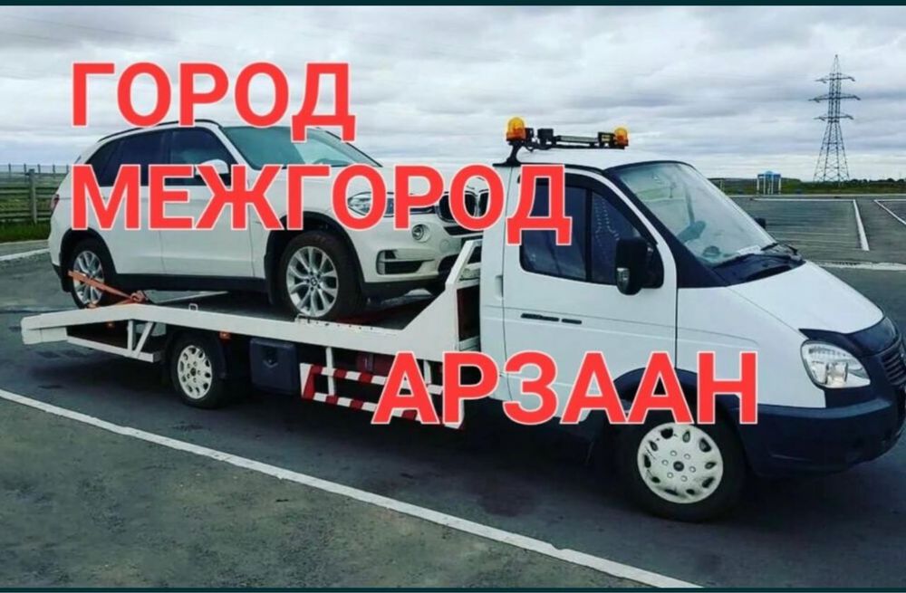 Эвакуатор, недорого Астана, 24/7