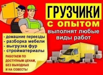 Грузчики и газели 24/7