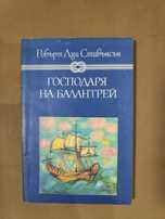 Световни класики от Световноизвестни автори