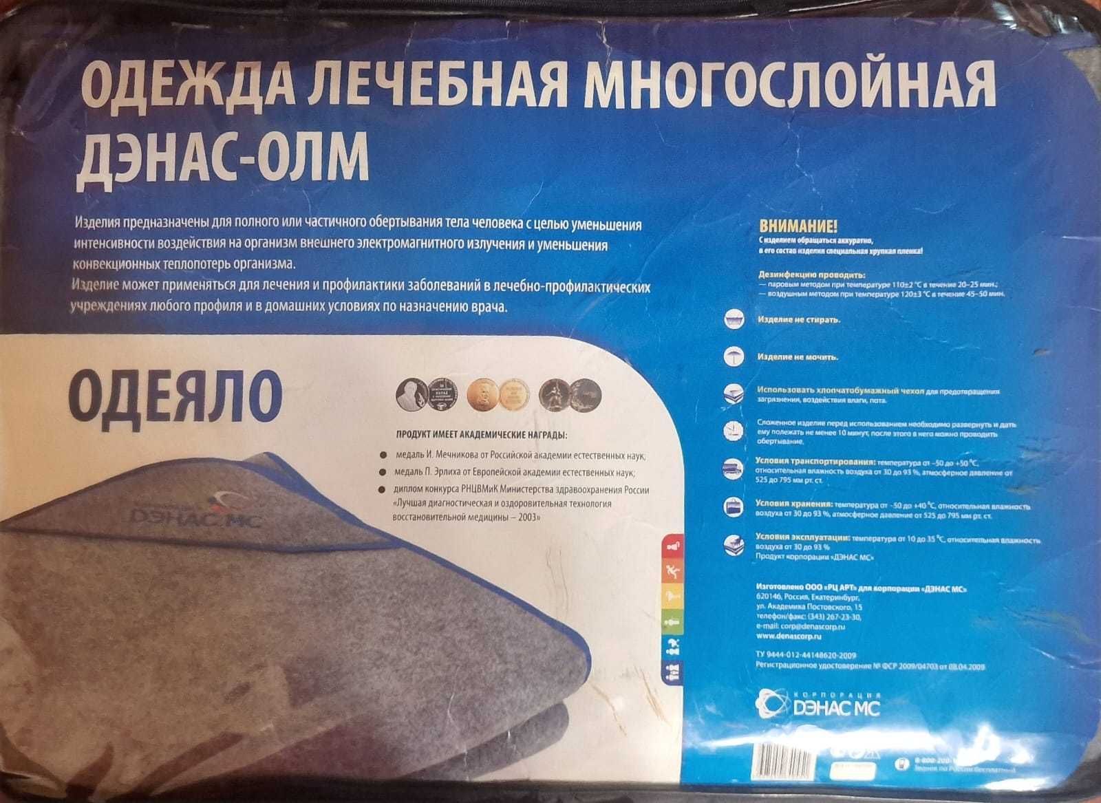 Одеяло лечебное Дэнас МС