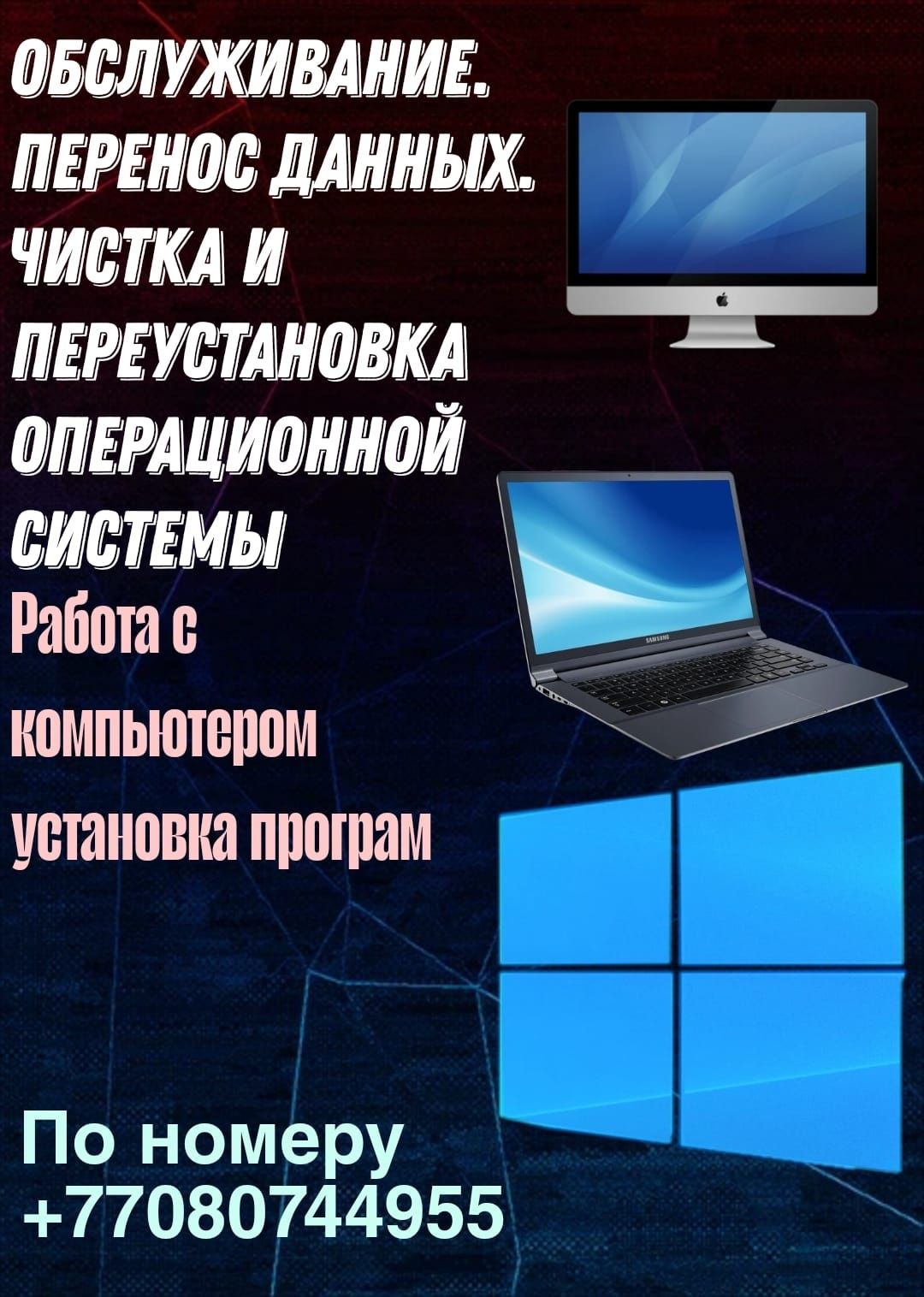 Работа с компьютером