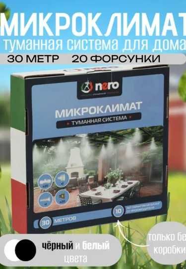 Микроклимат NERO    385 000 so'm