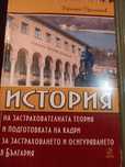 История на застрахователната теория