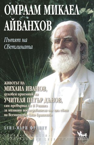 книга за Айванхов