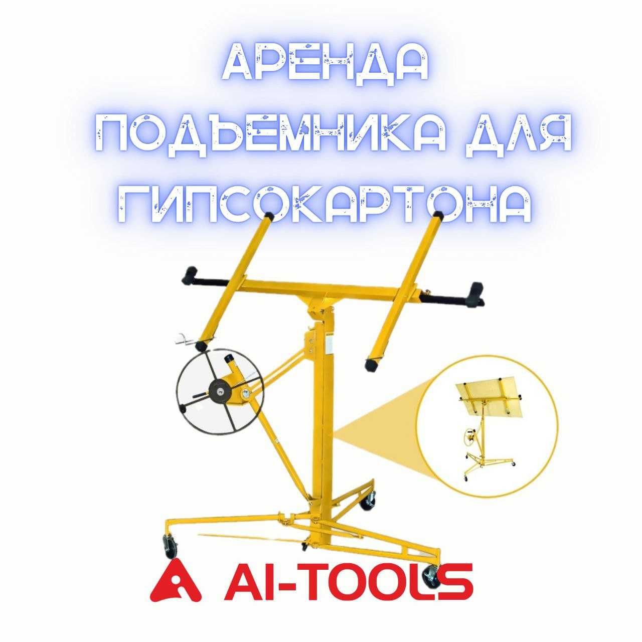 Центр проката и аренды инструментов и оборудования