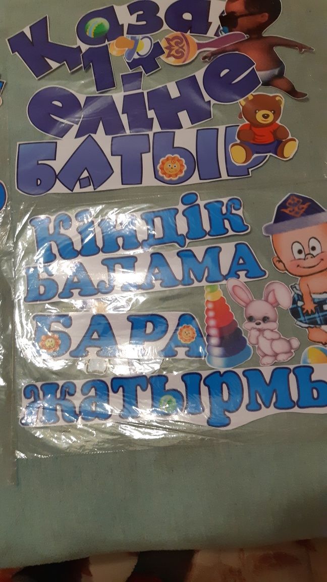 Наклеики на выписку из роддома.