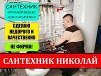 Услуги сантехника, Быстрый выезд, работа круглосуточно, чистка засора.