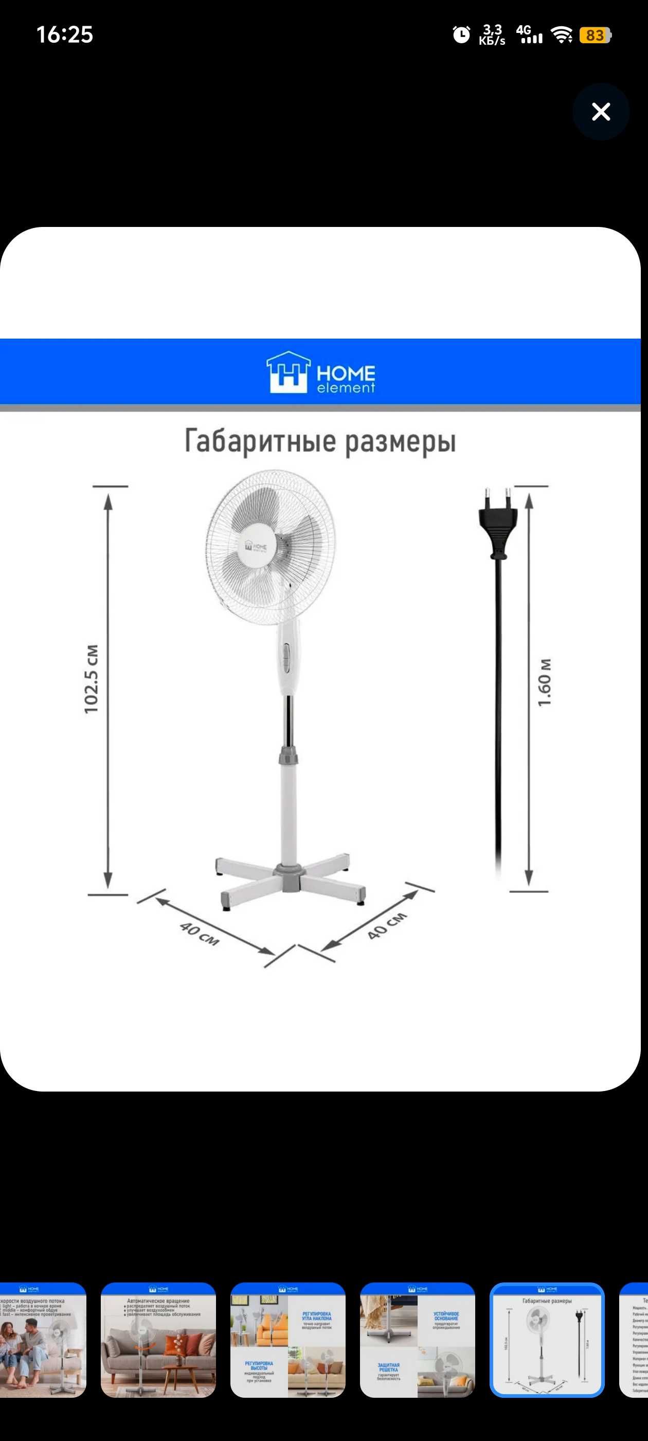 Вентилятор напольный