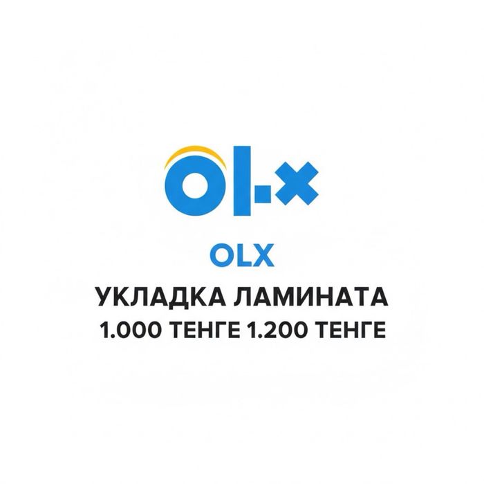 Укладка ламината в Астане от1000 до1200тг м2 Работаю без переплат