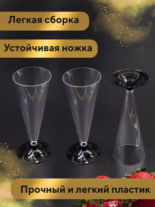 Одноразовые фужеры для шампанского 6 штук