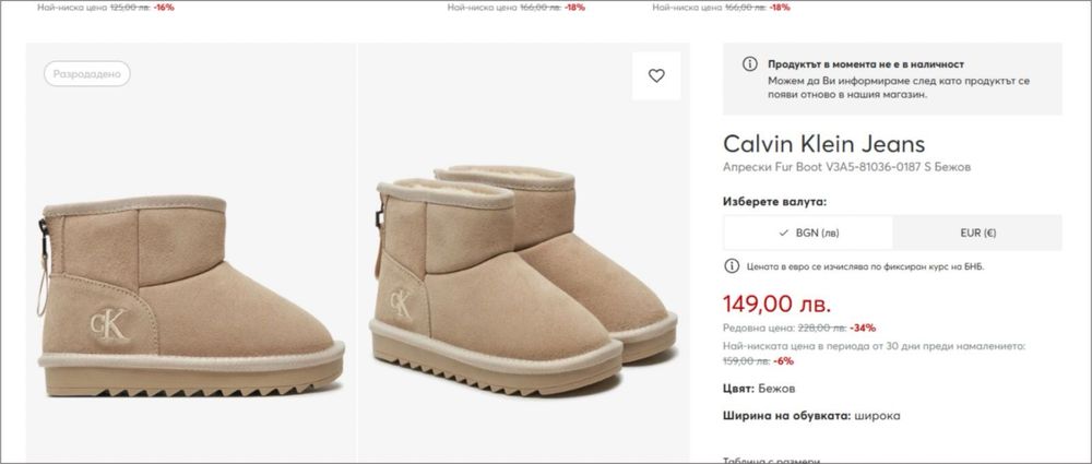 Детски апрески Calvin Klein 31 номер