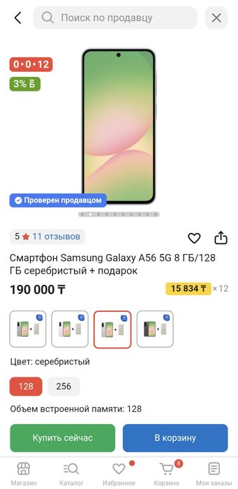 Samsung Galaxy A56 5G 8 ГБ/128 ГБ серебристый