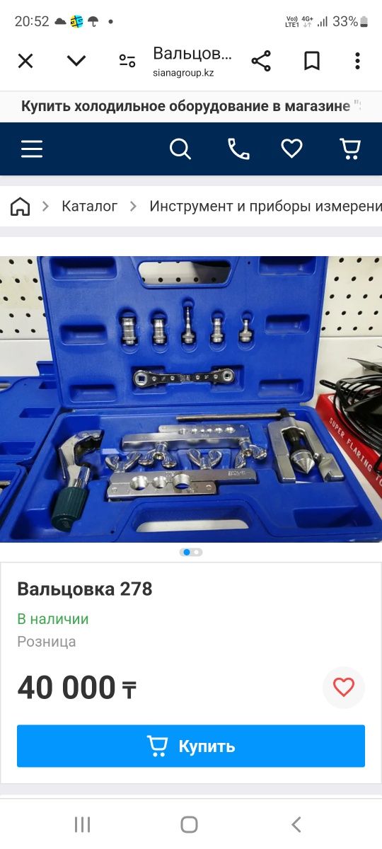 Вальцовка фирма Value и PM