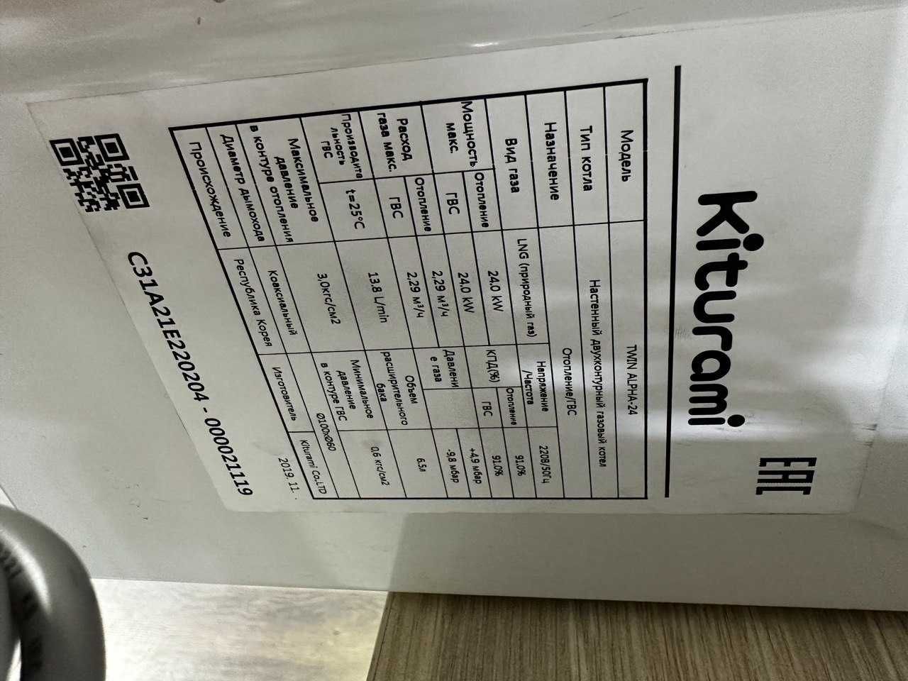 Продаётся Корейский двухконтурный газовый котел KITURAMI