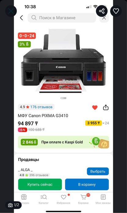 Принтер Canon G3410
