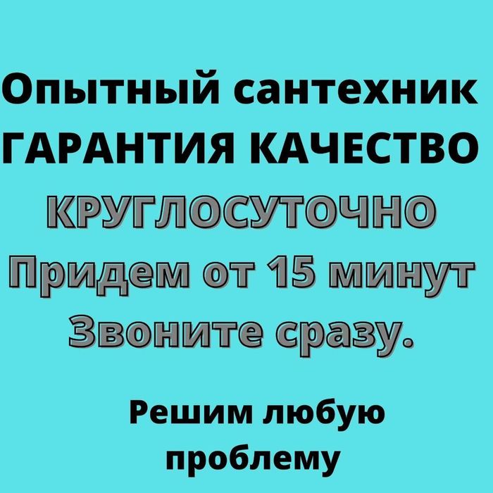 Арзан сантехник шымкент