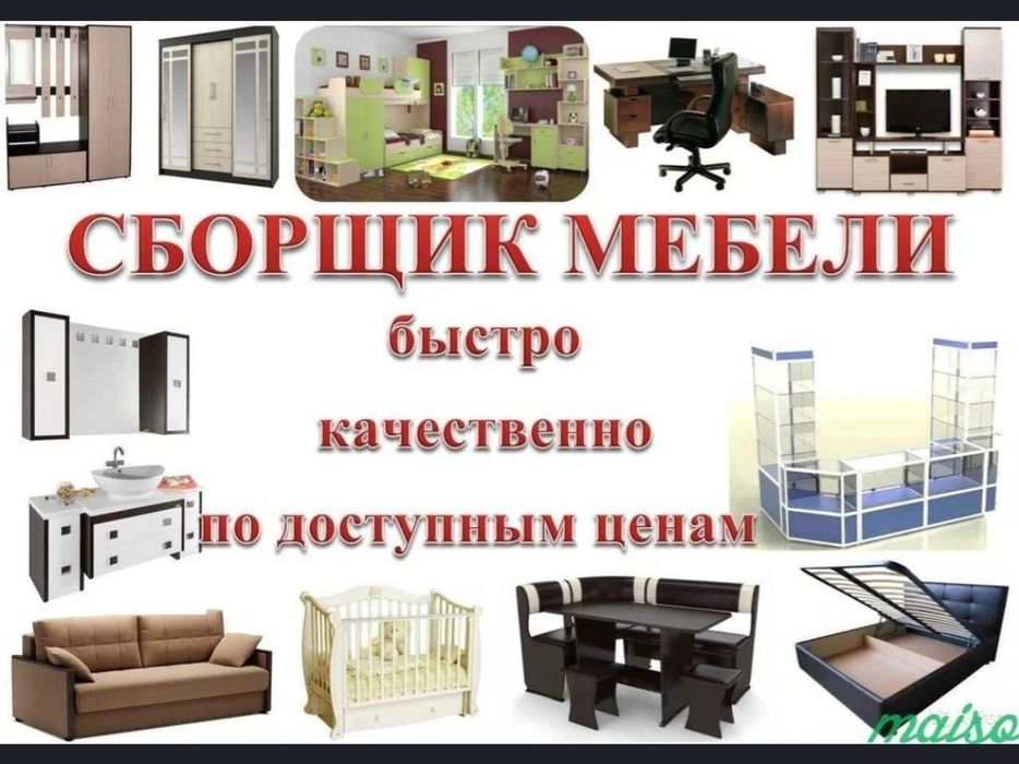 Сборка мебели Астана услуги мебельщика ремонт мебели разборка мебель