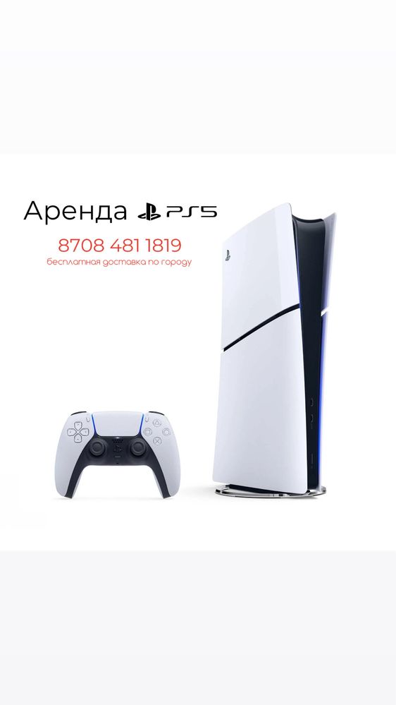 Прокат/ аренда/ sony PlayStation 5