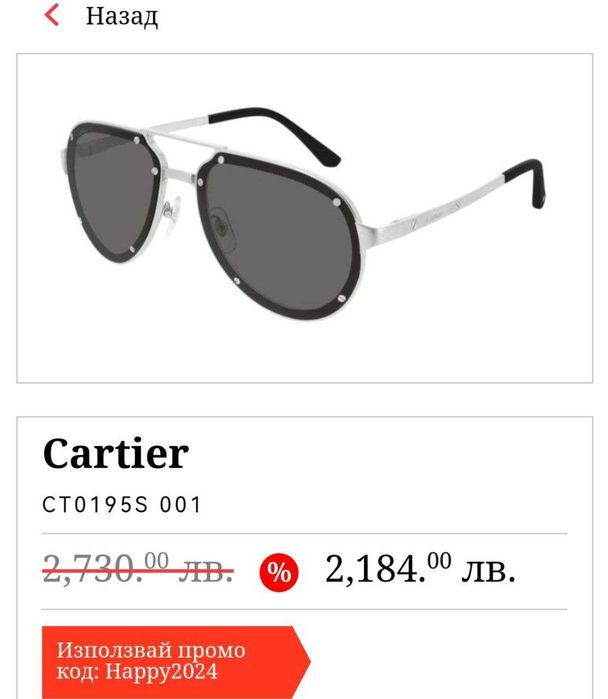 Слънчеви Очила Cartier CT0195S