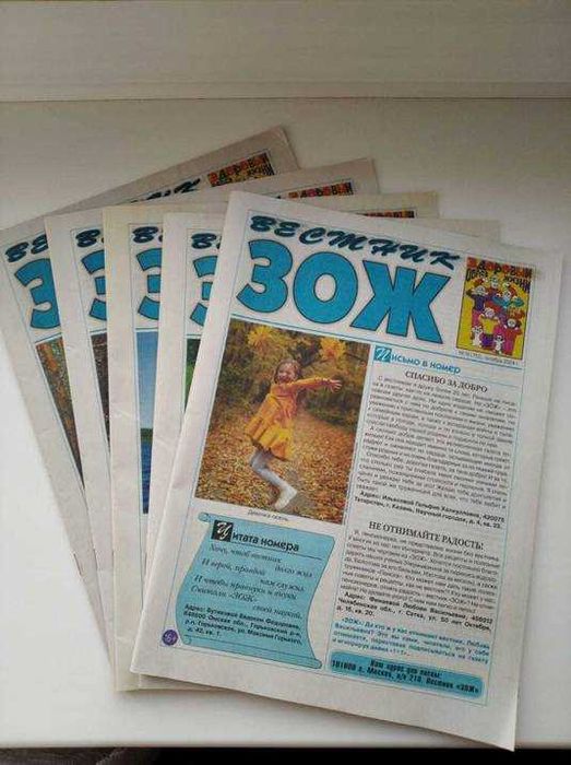 Газета "Вестник ЗОЖ"