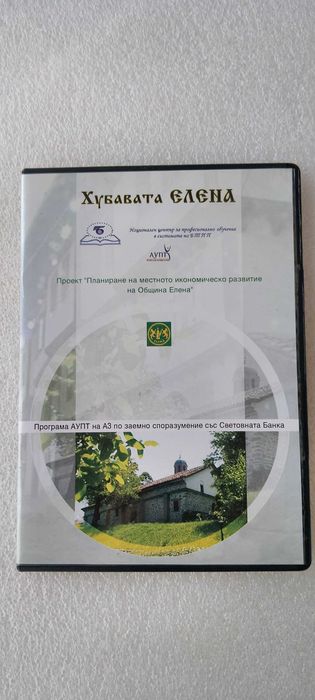 Редки DVD филми общ Елена и Старосел
