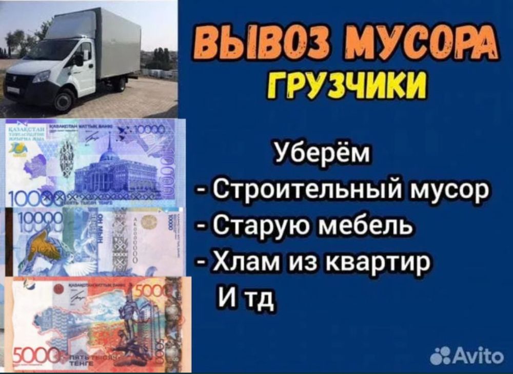 Вывоз мусор Газель шымкент 24/7 НЕДОРОГО!