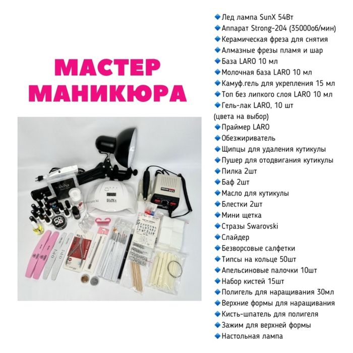 Маникюрный набор