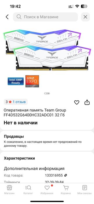 Оперативная память ddr5 Team Group 6400mhz