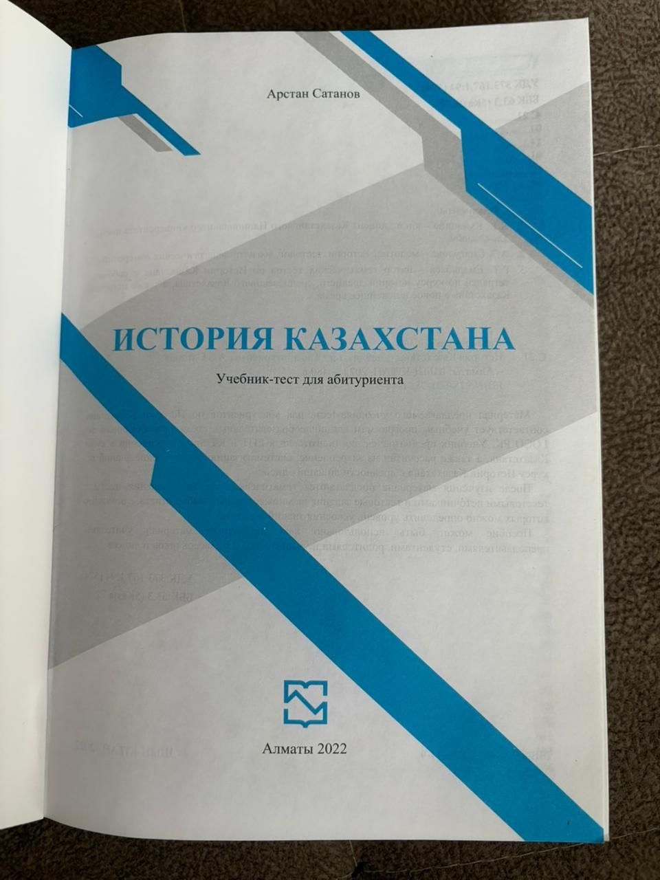 Продам тестовик по Истории Казахстана